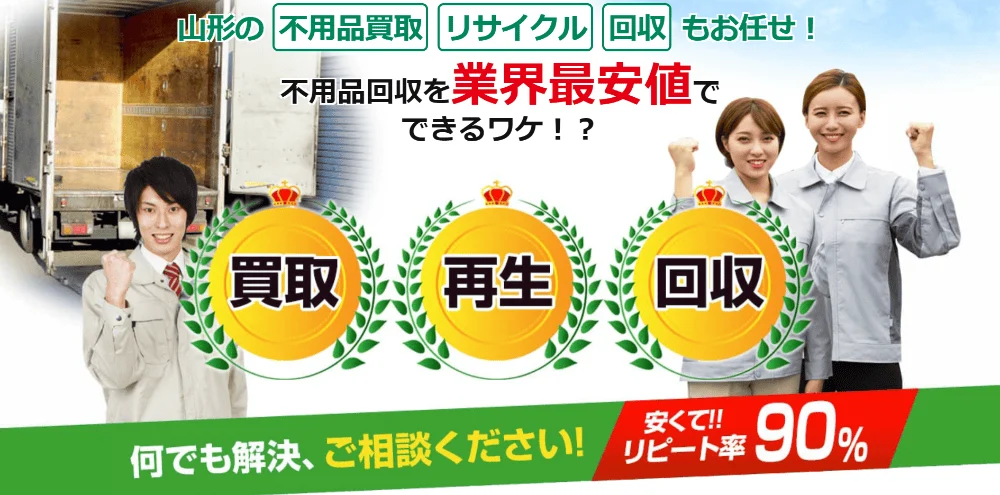 不用品買取|暮らし110番